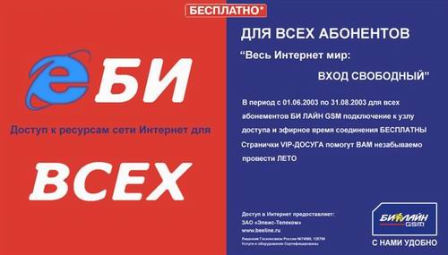Прикол от ''Билайн'' (реклама)